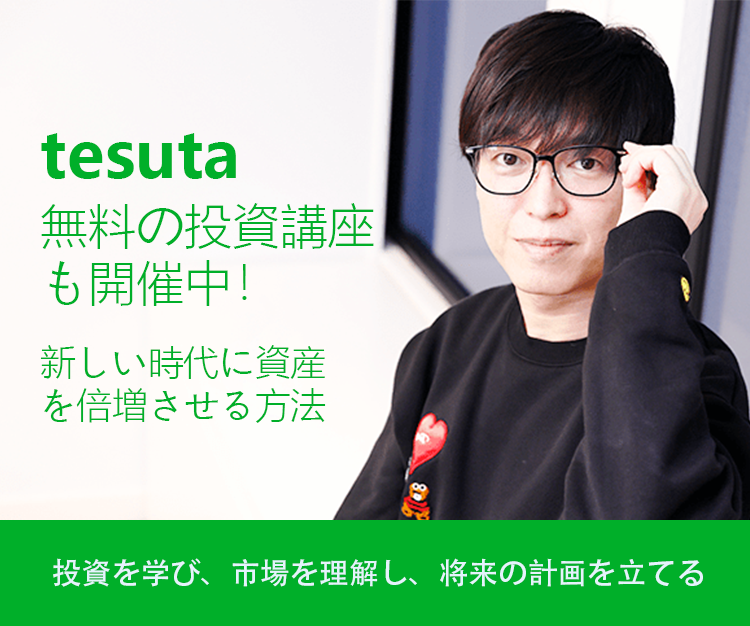 tesuta投資教室