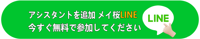 今すぐLINEに登録で無料資料プレゼント